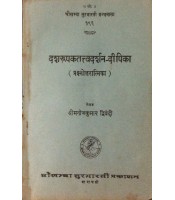 Dasharupaktattvadarshan-Dipika दशरूपकतत्त्वदर्शन-दीपिका